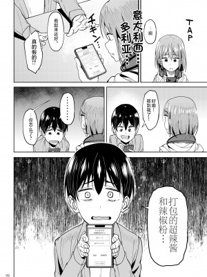 [池袋蒸留所 (虎助遥人)] まんきつちゅう2 カラオケ編 [不咕鸟汉化组] [DL版]_05