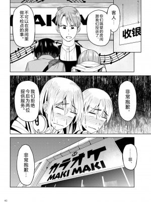 [池袋蒸留所 (虎助遥人)] まんきつちゅう2 カラオケ編 [不咕鸟汉化组] [DL版]_39