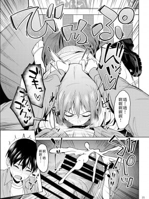 [池袋蒸留所 (虎助遥人)] まんきつちゅう2 カラオケ編 [不咕鸟汉化组] [DL版]_24