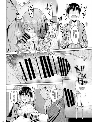 [池袋蒸留所 (虎助遥人)] まんきつちゅう2 カラオケ編 [不咕鸟汉化组] [DL版]_25