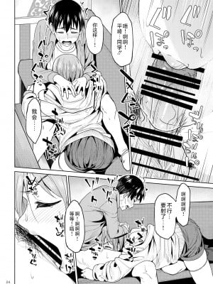 [池袋蒸留所 (虎助遥人)] まんきつちゅう2 カラオケ編 [不咕鸟汉化组] [DL版]_23