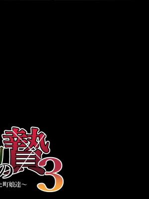 [ろくまる荘 (さんろく丸)] 魔物の贄3 〜貢物となった町娘達〜_065