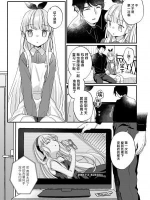 [天気輪 (甘露アメ)] そんな愛ならいらない～アリスなんかじゃないのに隣のお兄さんがアリスってよんできてなんか怖い～ [白杨汉化组] [DL版]_18
