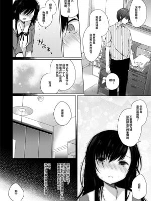 [ひらひら (ひらり)] エロ同人作家の僕の彼女は浮気なんてしない。 1-5_0009