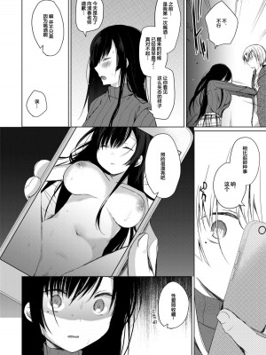 [ひらひら (ひらり)] エロ同人作家の僕の彼女は浮気なんてしない。 1-5_0015
