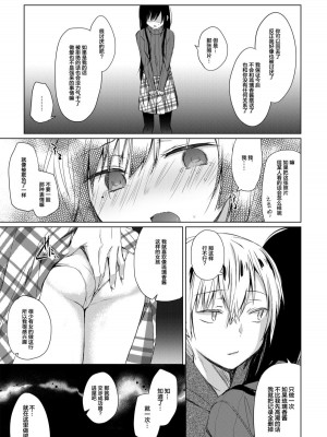 [ひらひら (ひらり)] エロ同人作家の僕の彼女は浮気なんてしない。 1-5_0016