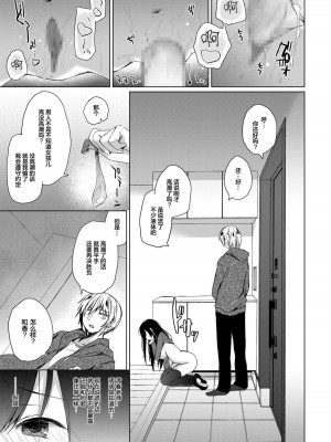[ひらひら (ひらり)] エロ同人作家の僕の彼女は浮気なんてしない。 1-5_0026