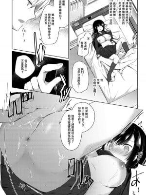 [ひらひら (ひらり)] エロ同人作家の僕の彼女は浮気なんてしない。 1-5_0040