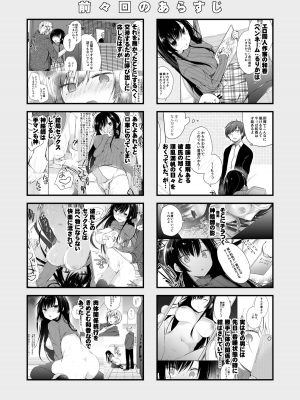[ひらひら (ひらり)] エロ同人作家の僕の彼女は浮気なんてしない。 1-5_0077