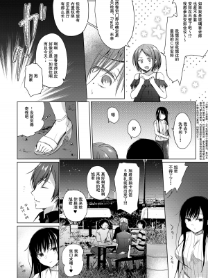 [ひらひら (ひらり)] エロ同人作家の僕の彼女は浮気なんてしない。 1-5_0087