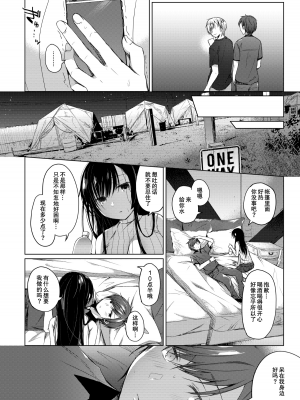 [ひらひら (ひらり)] エロ同人作家の僕の彼女は浮気なんてしない。 1-5_0093