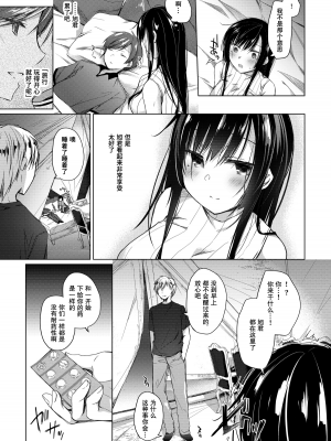 [ひらひら (ひらり)] エロ同人作家の僕の彼女は浮気なんてしない。 1-5_0094