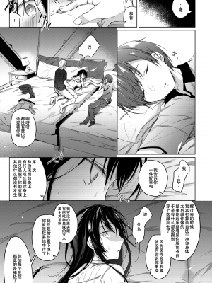 [ひらひら (ひらり)] エロ同人作家の僕の彼女は浮気なんてしない。 1-5_0118