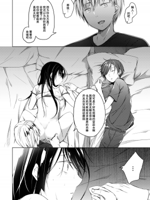 [ひらひら (ひらり)] エロ同人作家の僕の彼女は浮気なんてしない。 1-5_0119