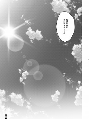 [ひらひら (ひらり)] エロ同人作家の僕の彼女は浮気なんてしない。 1-5_0263