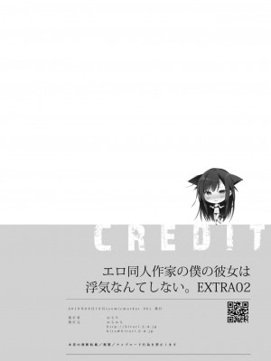 [ひらひら (ひらり)] エロ同人作家の僕の彼女は浮気なんてしない。 1-5_0312