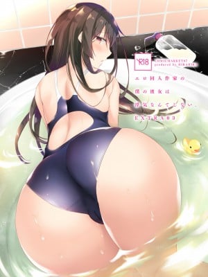 [ひらひら (ひらり)] エロ同人作家の僕の彼女は浮気なんてしない。 1-5_0315