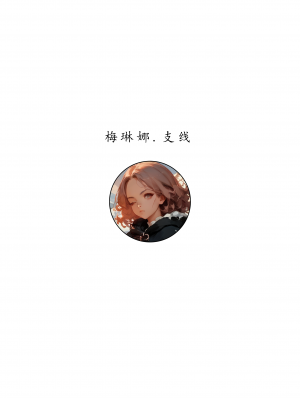 AI——《艾尔登后宫王》试看_128