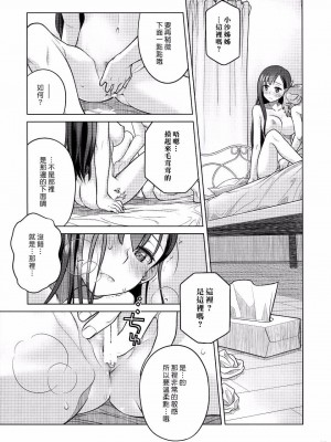 [オタクビーム(大冢まひろ)] すていばいみぃ 第1-4話+番外編 [漢化組漢化組]_P1_015