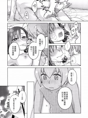 [オタクビーム(大冢まひろ)] すていばいみぃ 第1-4話+番外編 [漢化組漢化組]_P1_022