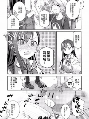 [オタクビーム(大冢まひろ)] すていばいみぃ 第1-4話+番外編 [漢化組漢化組]_P1_024