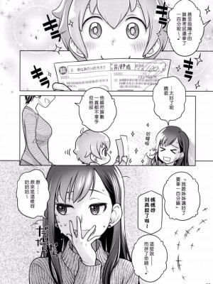 [オタクビーム(大冢まひろ)] すていばいみぃ 第1-4話+番外編 [漢化組漢化組]_P2_004