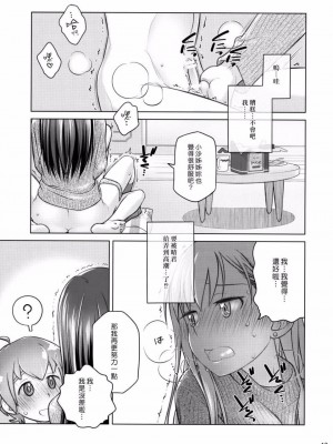 [オタクビーム(大冢まひろ)] すていばいみぃ 第1-4話+番外編 [漢化組漢化組]_P2_012
