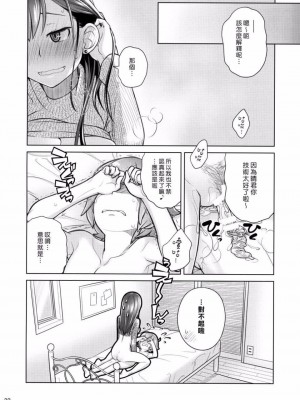 [オタクビーム(大冢まひろ)] すていばいみぃ 第1-4話+番外編 [漢化組漢化組]_P2_020