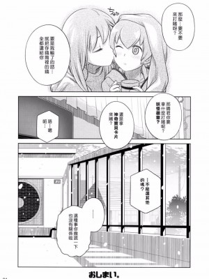 [オタクビーム(大冢まひろ)] すていばいみぃ 第1-4話+番外編 [漢化組漢化組]_P2_022