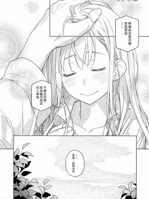 [オタクビーム(大冢まひろ)] すていばいみぃ 第1-4話+番外編 [漢化組漢化組]_P3_035