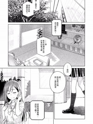 [オタクビーム(大冢まひろ)] すていばいみぃ 第1-4話+番外編 [漢化組漢化組]_P3_036