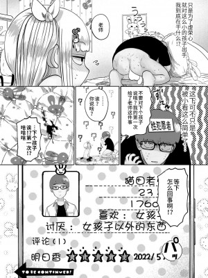 [てぃーろんたろん] ねーうしとらうー! #1-5 [逃亡者×真不可视汉化组] [DL版]_P1_030
