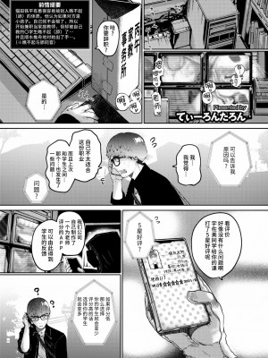 [てぃーろんたろん] ねーうしとらうー! #1-5 [逃亡者×真不可视汉化组] [DL版]_P2_001