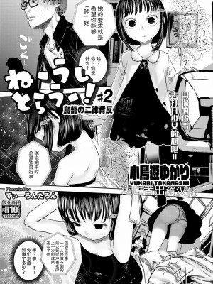 [てぃーろんたろん] ねーうしとらうー! #1-5 [逃亡者×真不可视汉化组] [DL版]_P2_003
