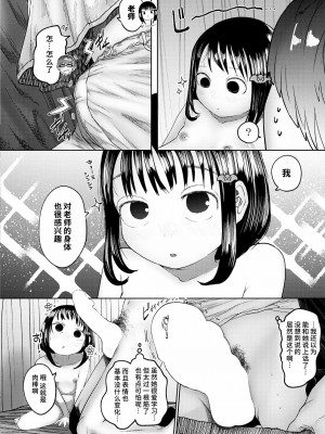 [てぃーろんたろん] ねーうしとらうー! #1-5 [逃亡者×真不可视汉化组] [DL版]_P2_014