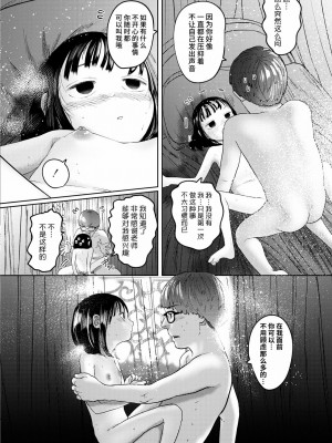 [てぃーろんたろん] ねーうしとらうー! #1-5 [逃亡者×真不可视汉化组] [DL版]_P2_024