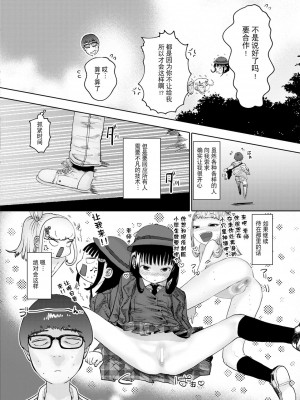 [てぃーろんたろん] ねーうしとらうー! #1-5 [逃亡者×真不可视汉化组] [DL版]_P3_004