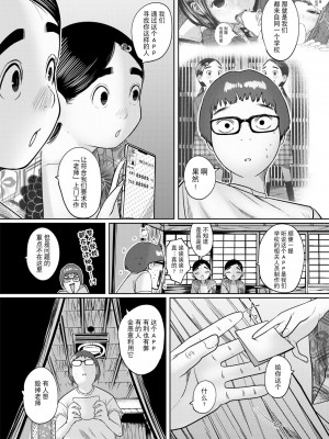 [てぃーろんたろん] ねーうしとらうー! #1-5 [逃亡者×真不可视汉化组] [DL版]_P3_029