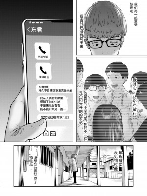 [てぃーろんたろん] ねーうしとらうー! #1-5 [逃亡者×真不可视汉化组] [DL版]_P4_002
