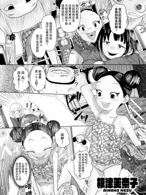 [てぃーろんたろん] ねーうしとらうー! #1-5 [逃亡者×真不可视汉化组] [DL版]_P5_008