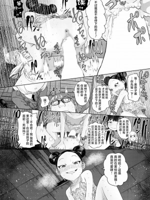 [てぃーろんたろん] ねーうしとらうー! #1-5 [逃亡者×真不可视汉化组] [DL版]_P5_010