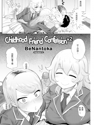 [Beなんとか]幼馴染みの告白×2[無修正]_02