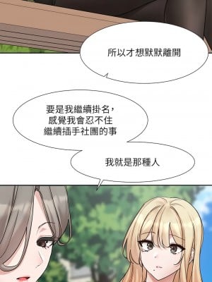 社團學姊 173-174話_174_03
