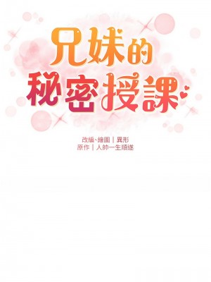 兄妹的秘密授課 1-9話_02_07