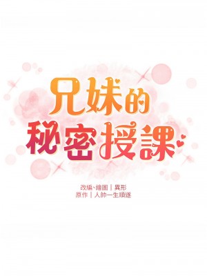 兄妹的秘密授課 1-9話_04_04