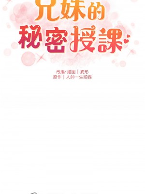 兄妹的秘密授課 1-9話_05_06
