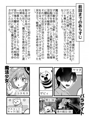 [うーらる (山梨ユウヤ)] 悪の手先になったので。～魔法少女を凌辱します～2_02