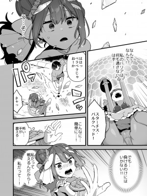 [うーらる (山梨ユウヤ)] 悪の手先になったので。～魔法少女を凌辱します～2_34