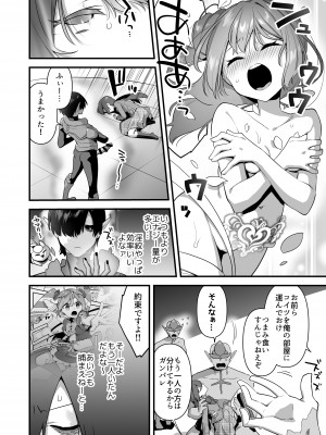[うーらる (山梨ユウヤ)] 悪の手先になったので。～魔法少女を凌辱します～2_78