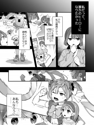 [うーらる (山梨ユウヤ)] 悪の手先になったので。～魔法少女を凌辱します～2_35